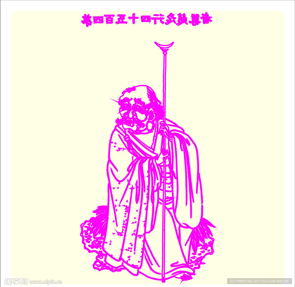 矢量罗汉人物