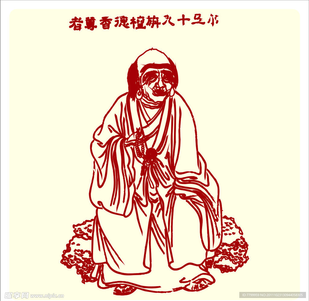矢量罗汉人物