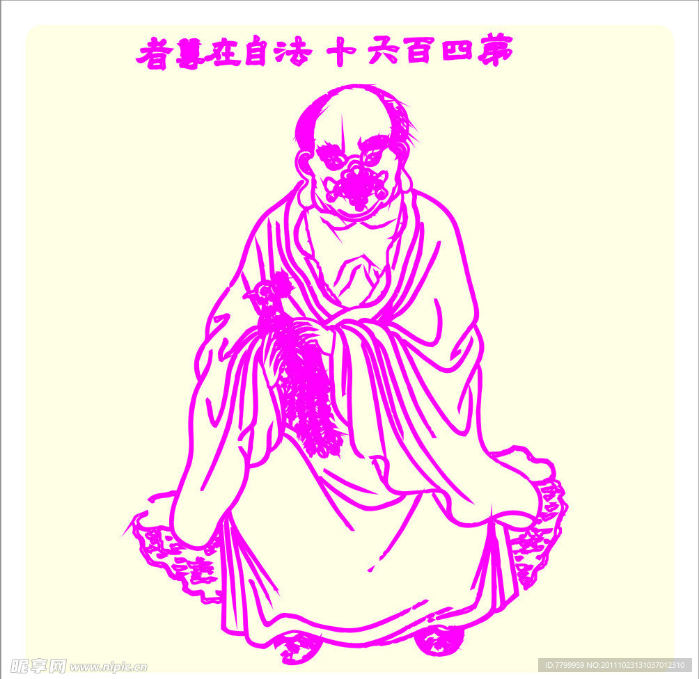 矢量罗汉人物