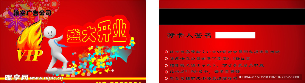 会员卡