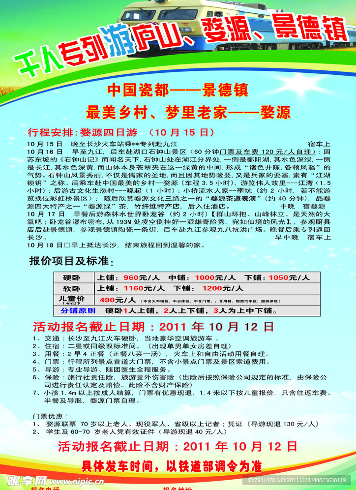 旅游宣传单