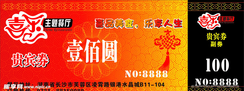 贵宾券