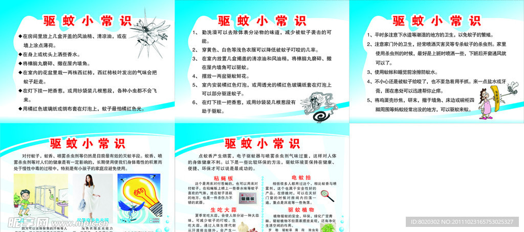 驱蚊小常识