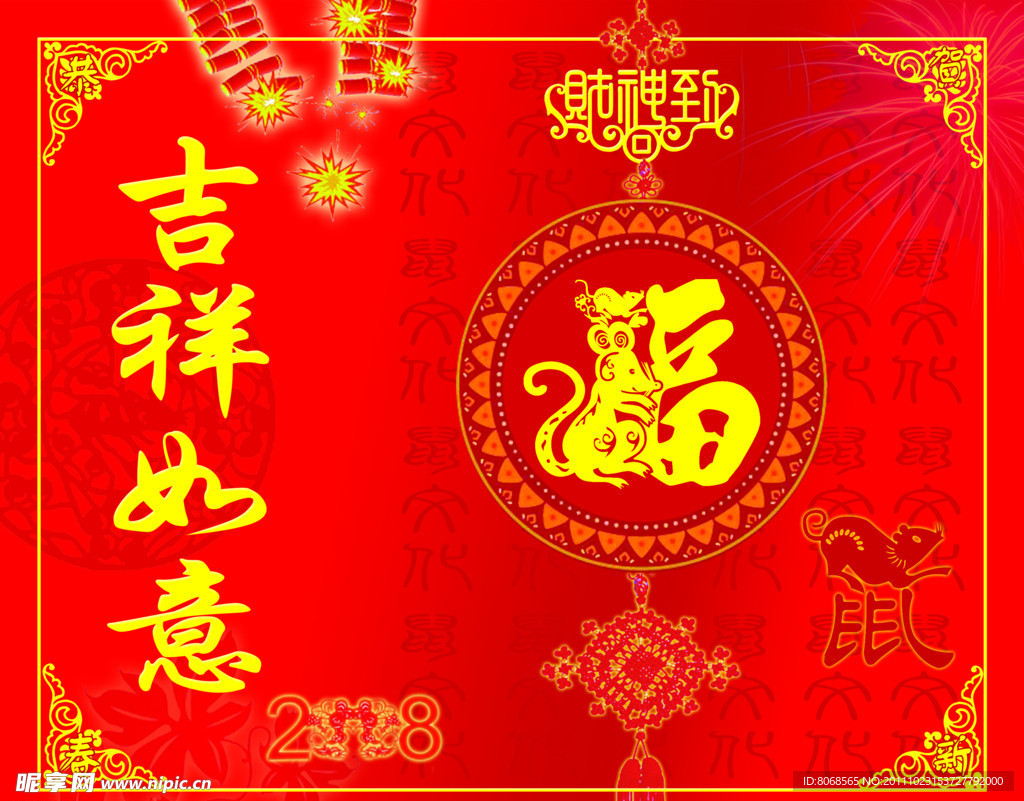 吉祥如意
