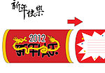 2012 新年快乐 炮竹贺卡