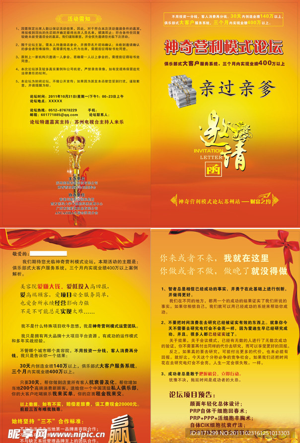 邀请函