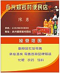 副食便民店名片