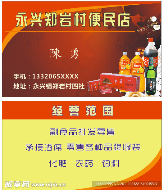副食便民店名片