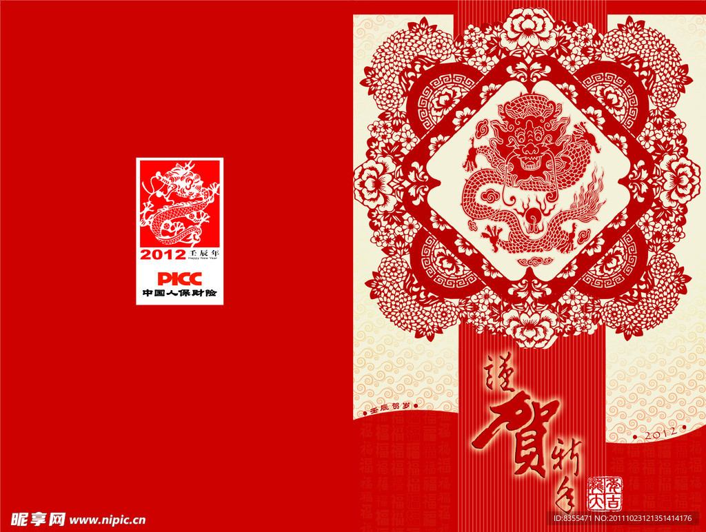 龙年贺卡