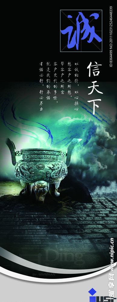 诚信为本