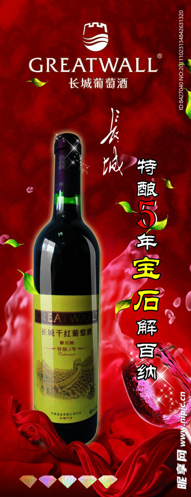 长城葡萄酒