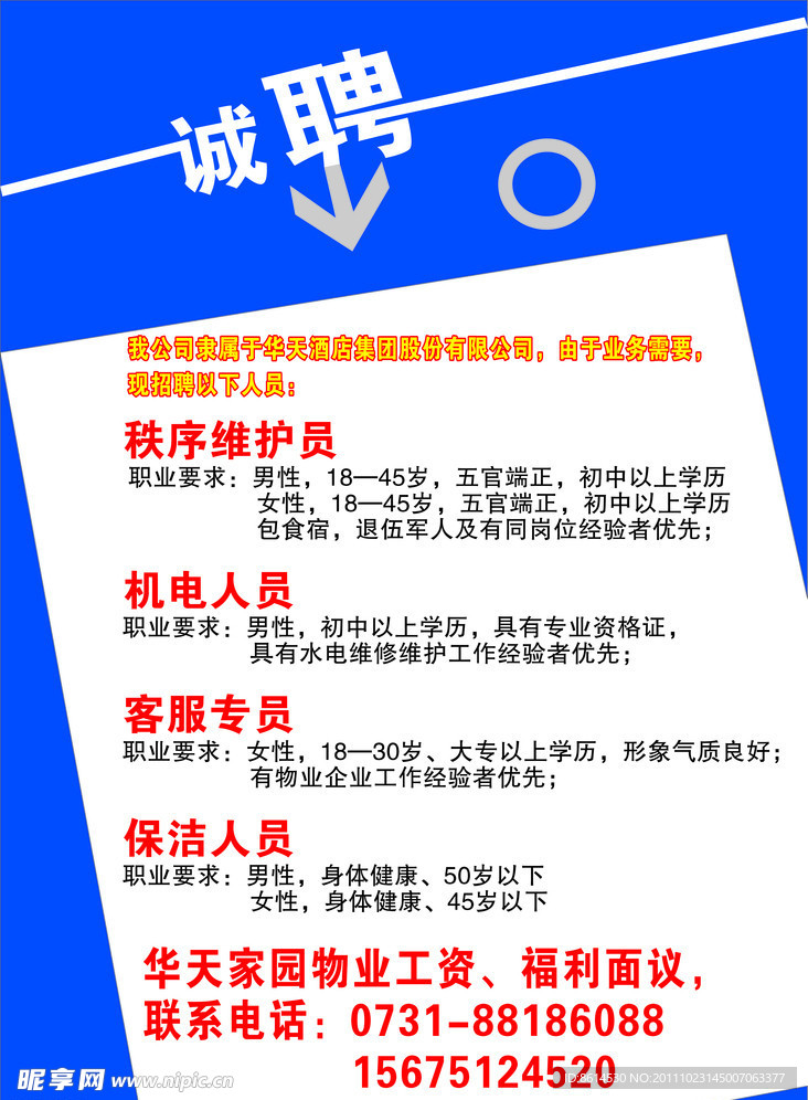 诚聘