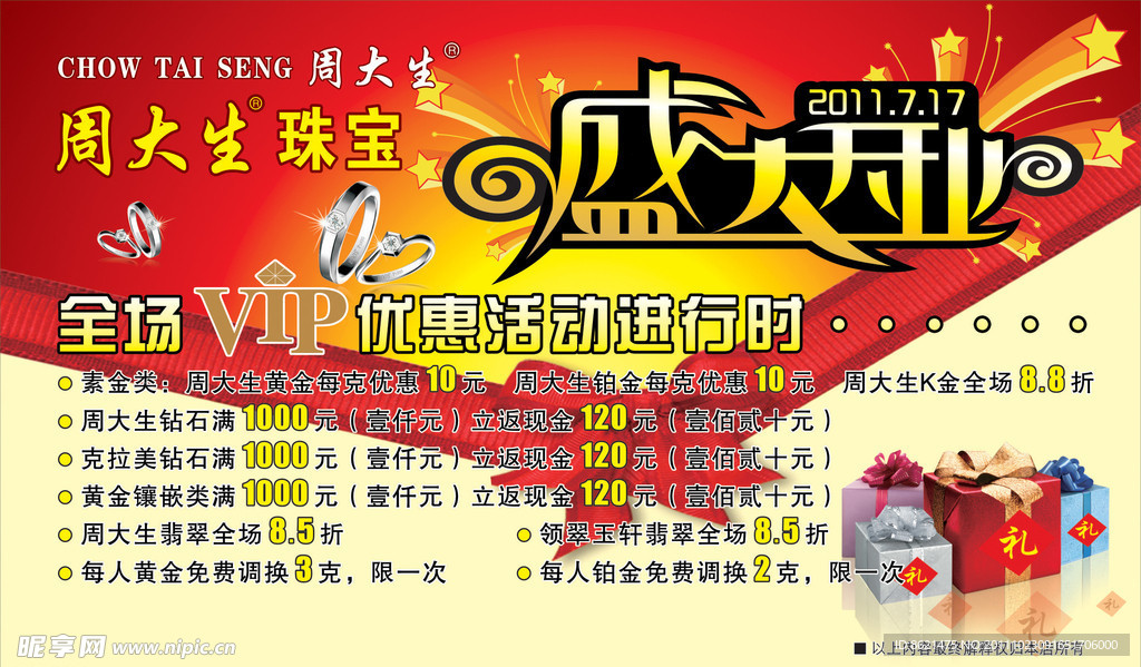 周大生珠宝盛大开业户外广告宣传