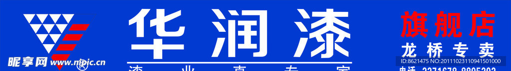 华润漆吸塑店招