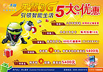 天翼3G