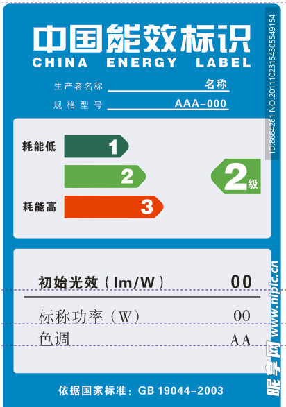 最新中国能效标识 节能灯