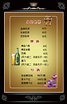 饮料酒水价目单