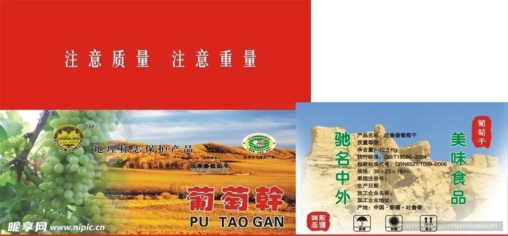 葡萄干纸箱