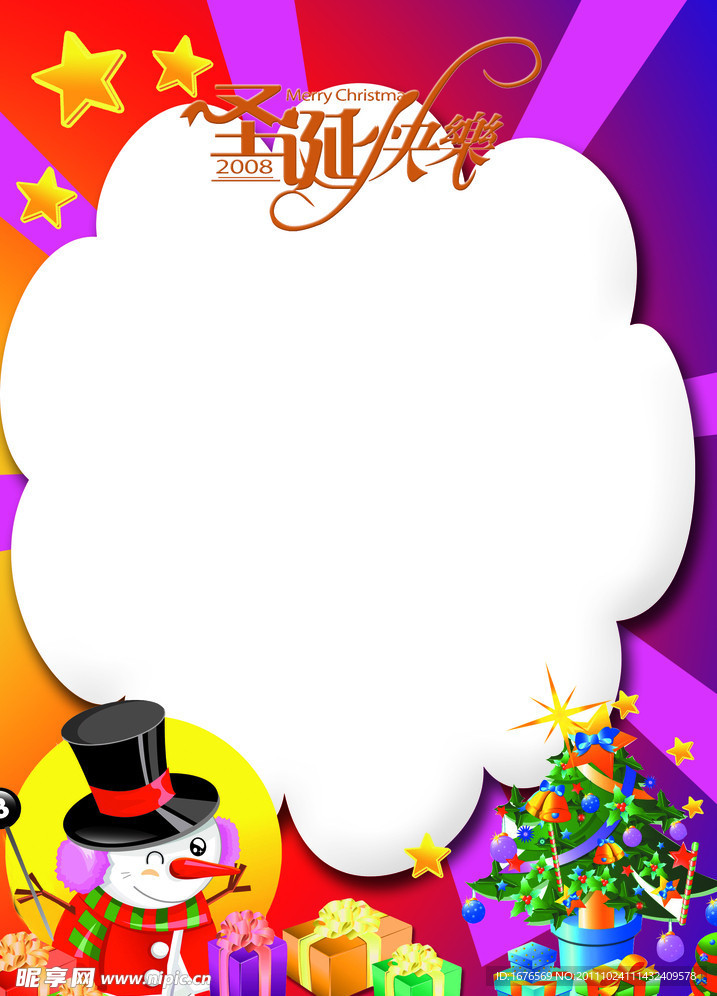 圣诞快乐