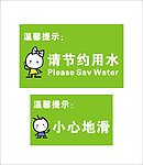 温馨提示