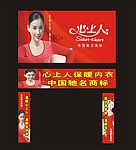 心上人保暧内衣