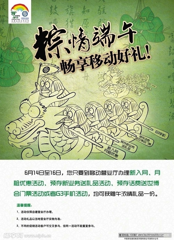 粽情端午海报