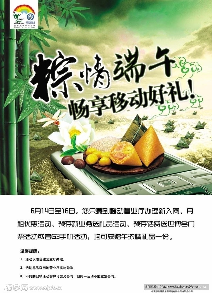 粽情端午 畅想移动好礼