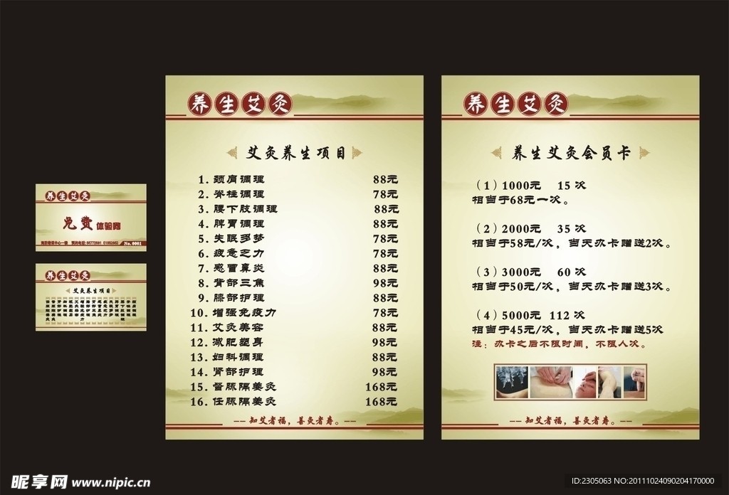 养生艾灸