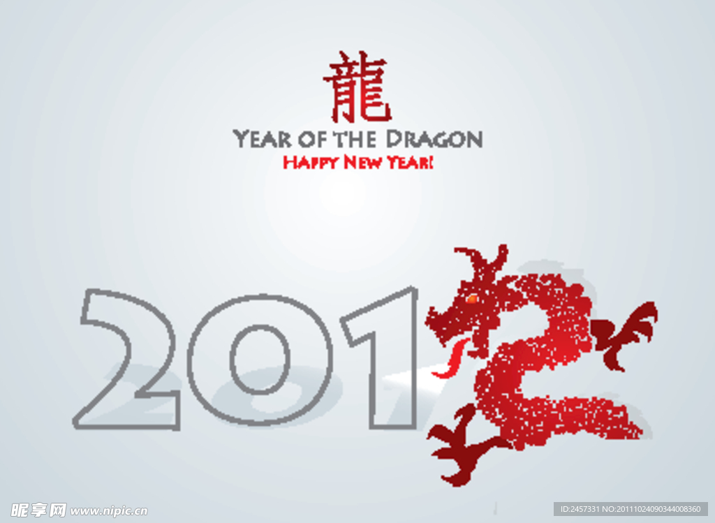 2012龙年设计