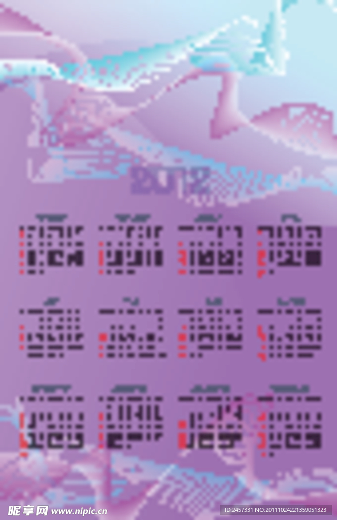 动感线条2012日历