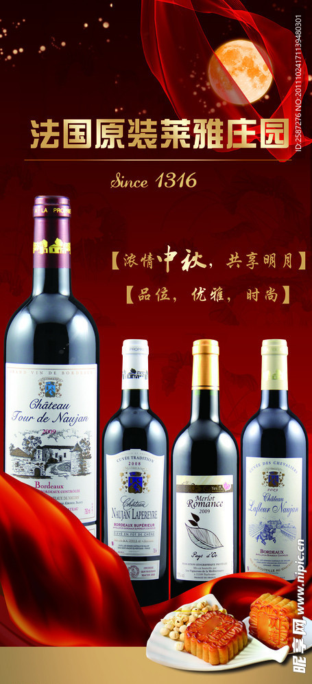 中秋红酒