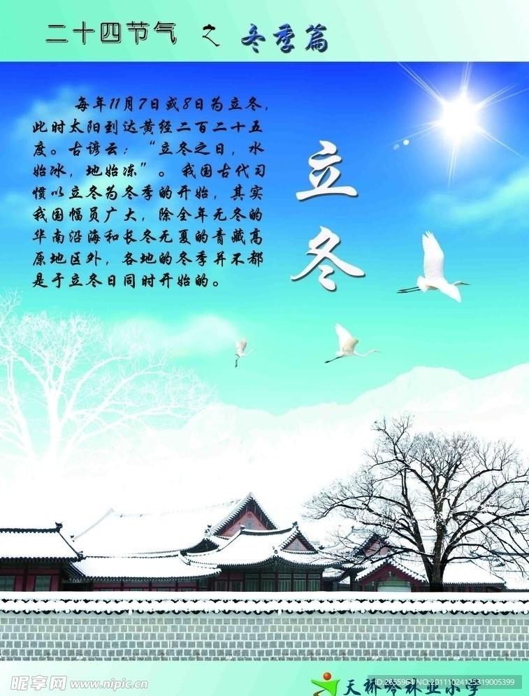 二十四节气 冬季篇 立冬