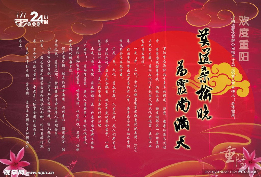 重阳节海报