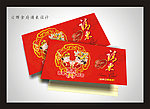 结婚请柬