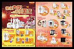 九阳豆浆机宣传单
