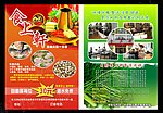 食上轩火锅店宣传单