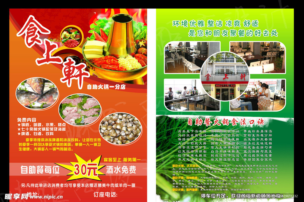 食上轩火锅店宣传单