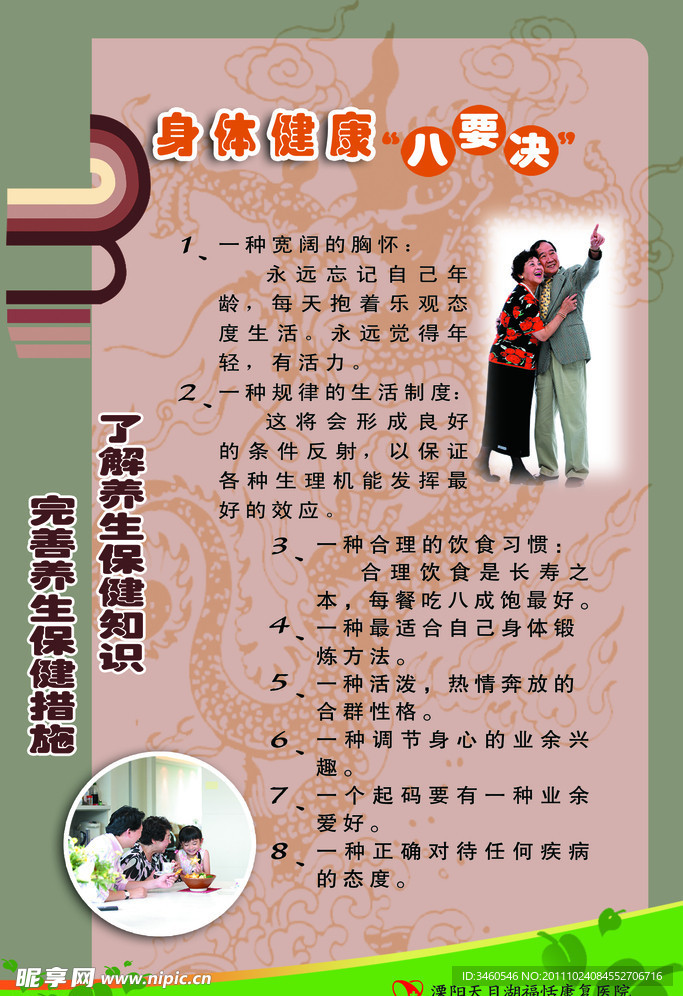 身体健康八要素