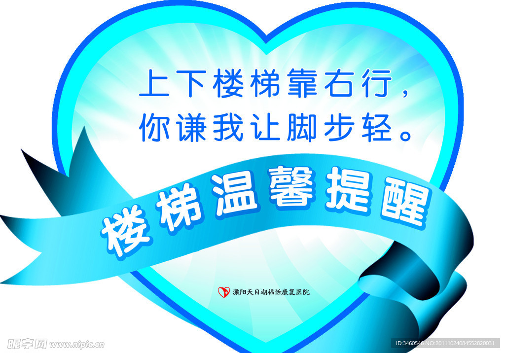 楼梯提醒