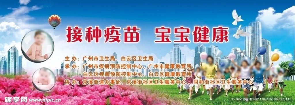 预防接种宣传展板