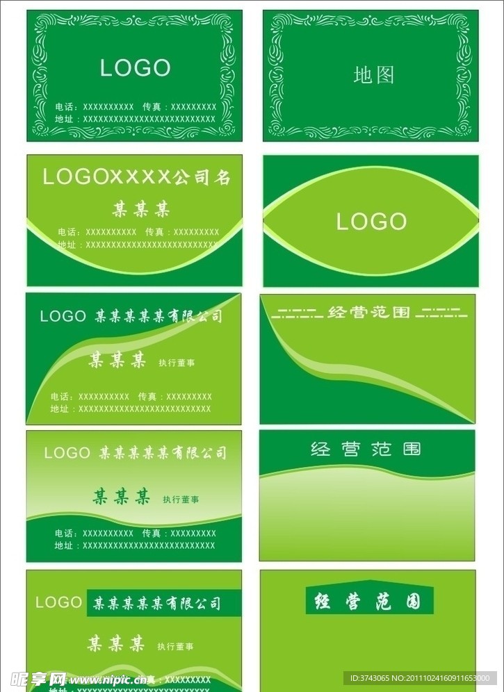 绿色系列名片模板