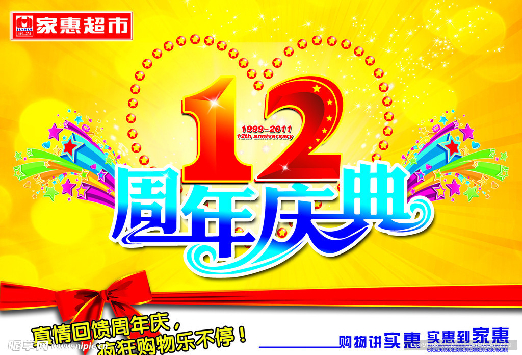 12周年吊旗