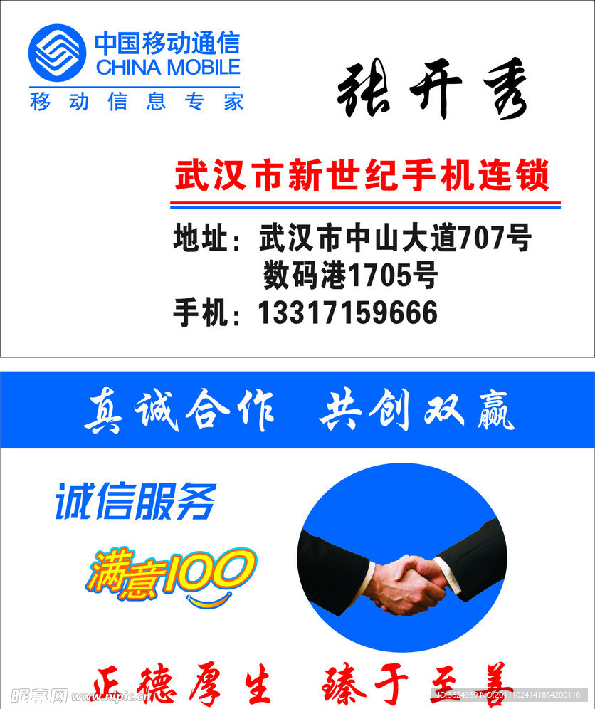 手机店名片