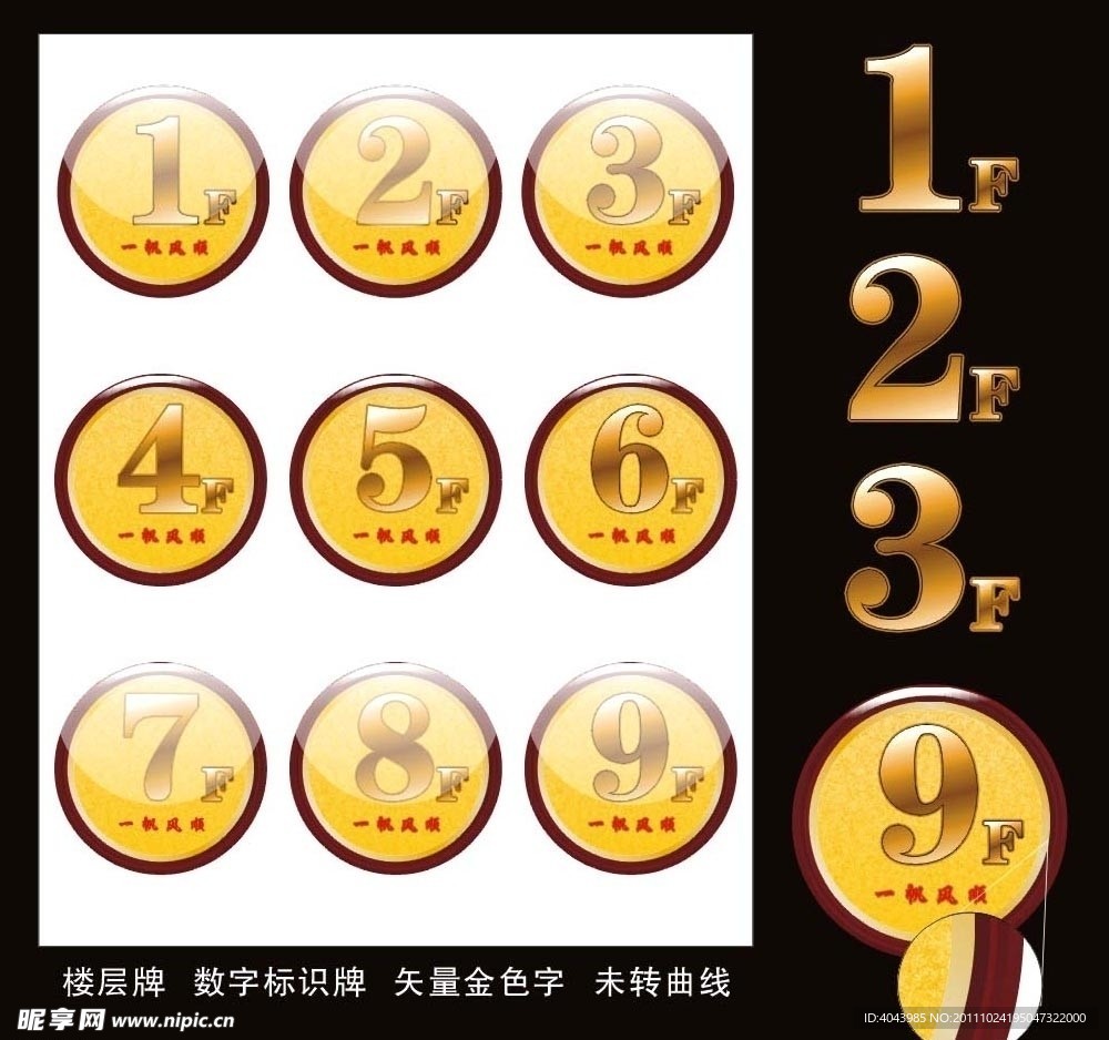 高档沙金楼层号码牌