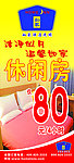 休闲房