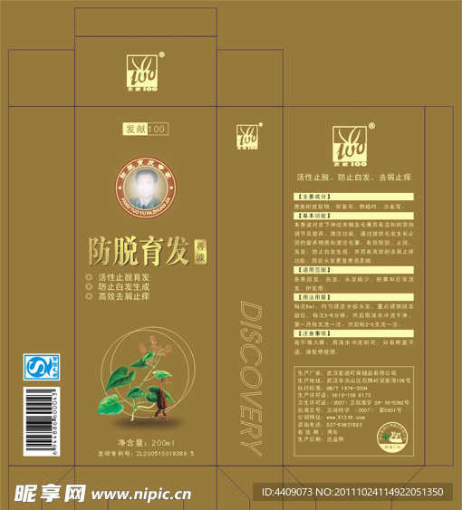 防脱发盒子设计