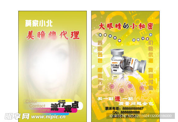 美瞳名片