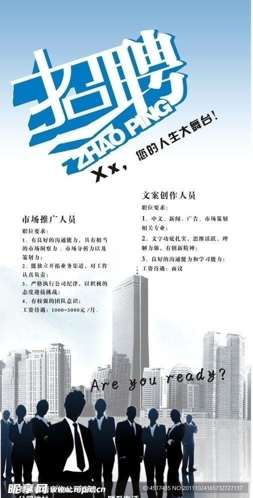 招聘