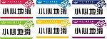 小心地滑