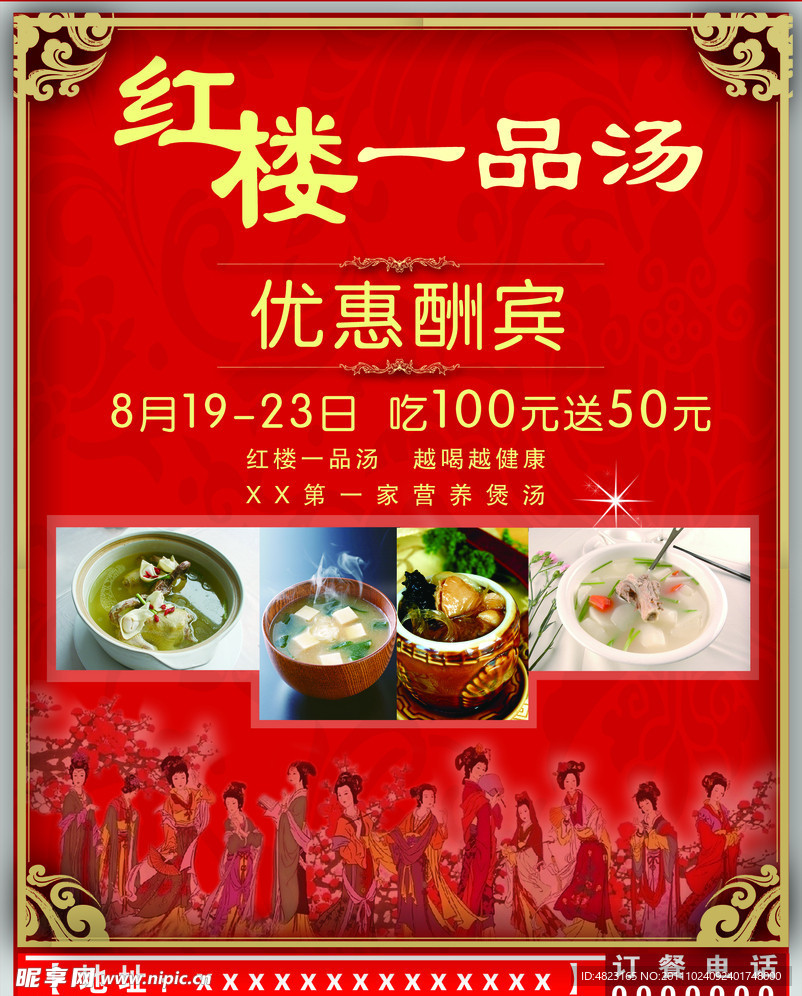 红楼一品汤
